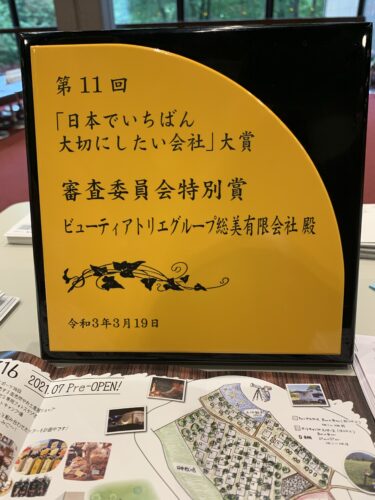 日本でいちばん大切に